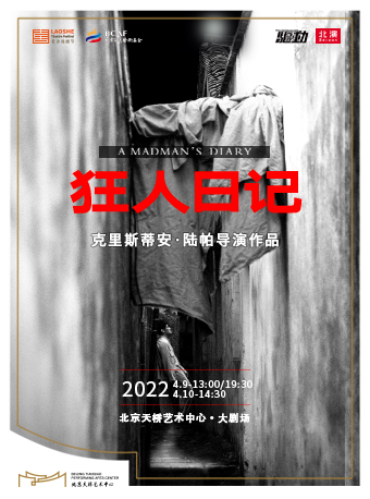 2021第五届老舍戏剧节・话剧《狂人日记》