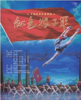 中央芭蕾舞团 经典芭蕾舞剧《红色娘子军》首演6