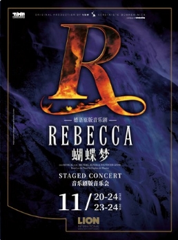 Ź־չ ԭ־硶Ρ־ֻ Rebecca Das Musical Staged Concert