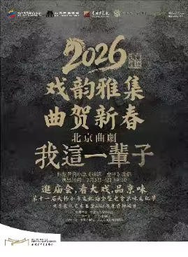 �����Ļ���������2025���������Ŀ������ʮһ�죨2026�꣩����С���Ļ����������ᾩζ�Ļ��ڡ����������硶����һ���ӡ�